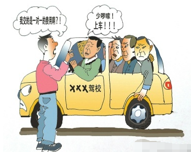 如何投诉驾校   驾校投诉方法