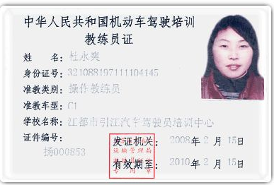 驾校教练证怎么考