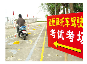2019摩托车驾照考试流程