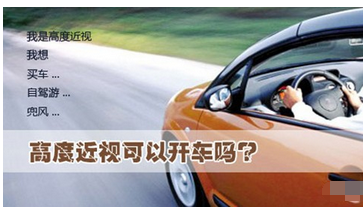 近视可以学开车吗