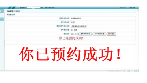 网上预约驾照考试注意事项有哪些