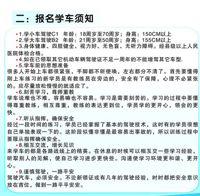 驾校报名学车7大注意事项