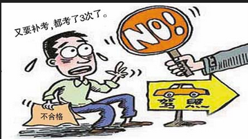 驾照补考需要注意什么