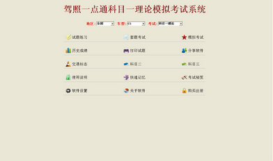 2019驾照科目一考试细节流程详解
