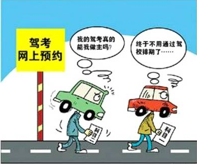 驾考自主预约注意事项