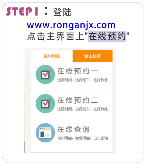 荣安驾校网上预约流程
