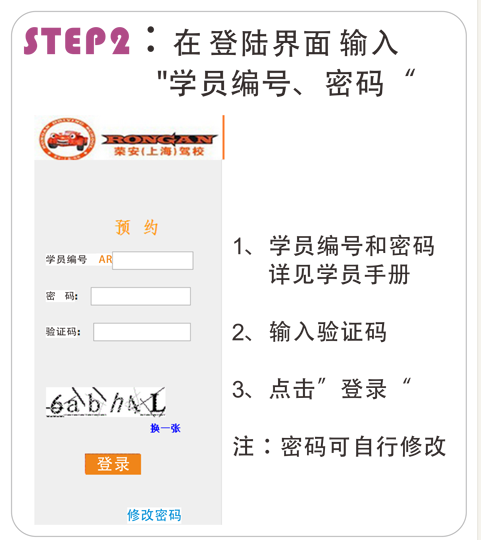 荣安驾校网上预约流程
