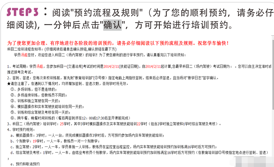荣安驾校网上预约流程