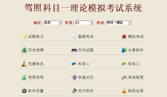 驾照科目一理论考试流程
