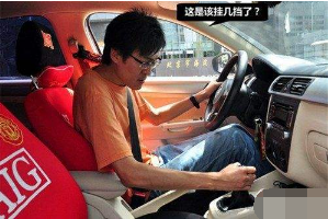学车时有哪些坏习惯