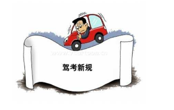 2019考驾照有时间限制吗