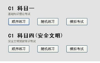 科目一和科目四区别在哪 科目一和科目四有什么区别
