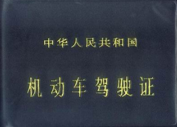 2019科目四考完多久可以拿到驾照
