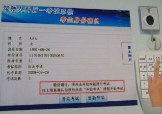 2019科目一考试流程细则及注意事项