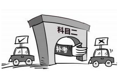 2019年科目二补考费多少钱