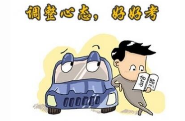 2019考驾照需要注意什么