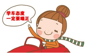 考驾照时该如何调整心态