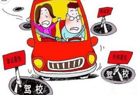 报名学车有哪些注意事项2019