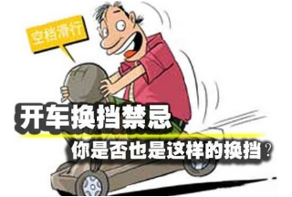 如何避免挂档时方向盘摆动
