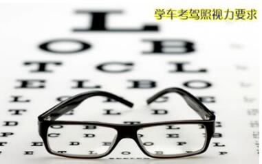 2019考驾照视力要求多少