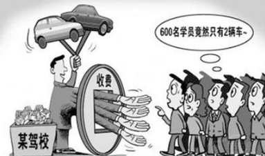 报名学车如何选择驾校