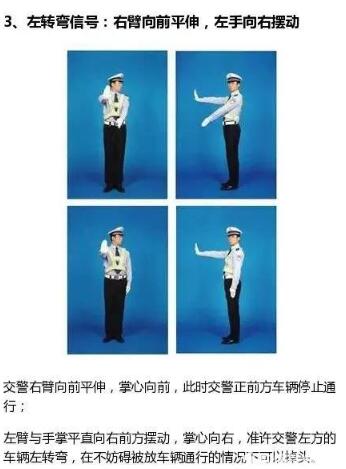 交警手势图解记忆方法