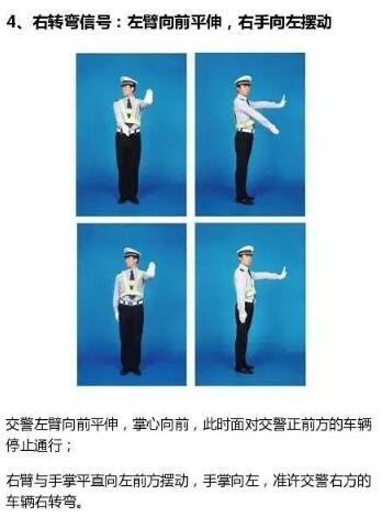 交警手势图解记忆方法