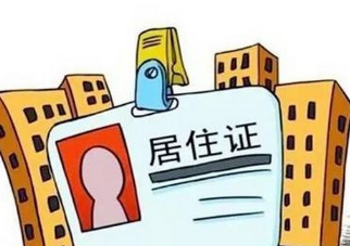 异地学车需要暂住证吗