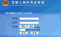 科目三预约失败的原因分析