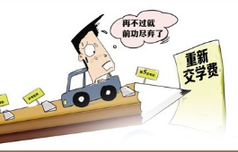 科目二5次没过怎么办