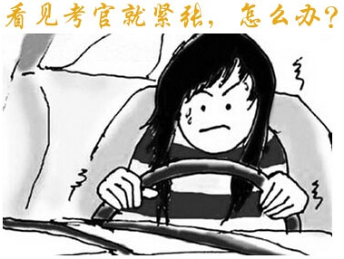 怎样缓解考驾照紧张