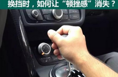 学车时换挡操作如何避免顿挫感