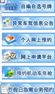 科目一考试预约流程图解