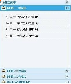 科目一考试预约流程图解