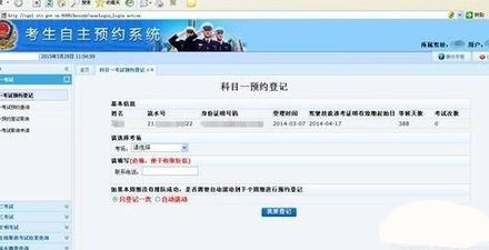 科目一考试预约流程图解