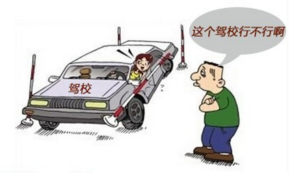 报名学车考驾照有哪些不能