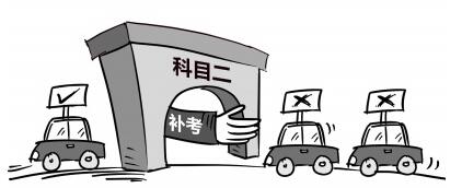 科目二补考费多少钱 科目二补考次数