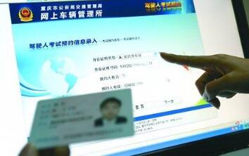 科目三网上预约考试流程