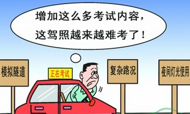 什么是驾照考试 驾照考试难吗