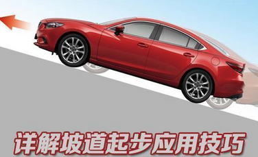 坡道起步如何控制离合器