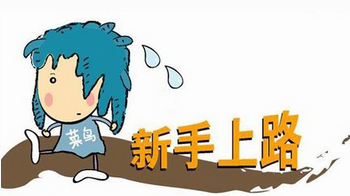 新手学车有哪些常见失误