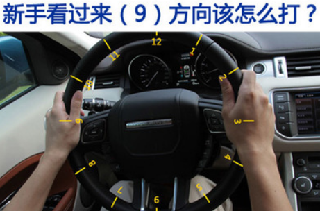 方向盘正确打法