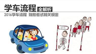 驾考流程有哪些2019