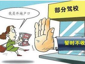 异地学车要注意哪些问题