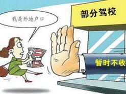 异地学车要注意什么