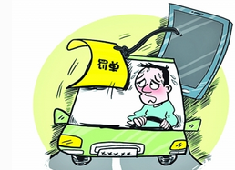 驾校学员违章罚款该谁掏