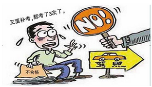 驾照考试可以补考多少次