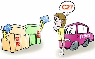 考驾照C1_C2有什么区别