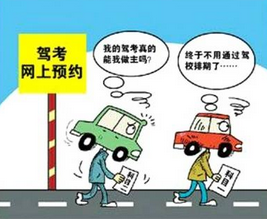 驾考自主预约要注意什么