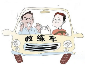学车怎么选择教练